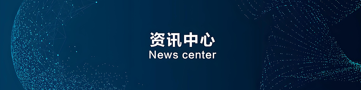 行业资讯Banner